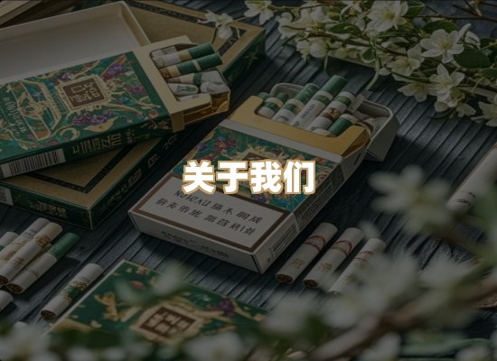 关于冠海派香烟批发